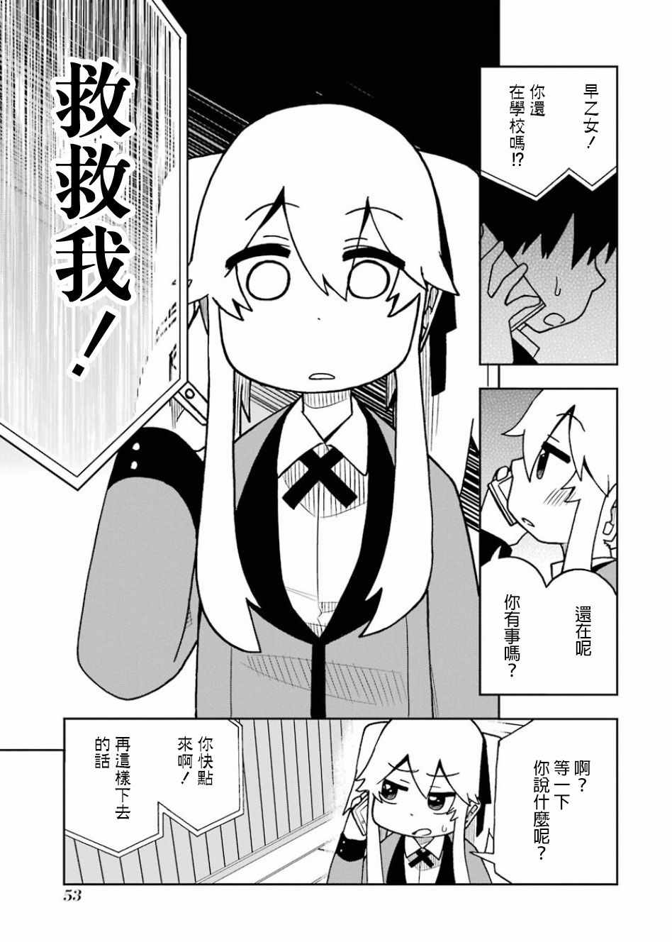 《狂赌之渊（仮）》漫画最新章节第69话免费下拉式在线观看章节第【7】张图片