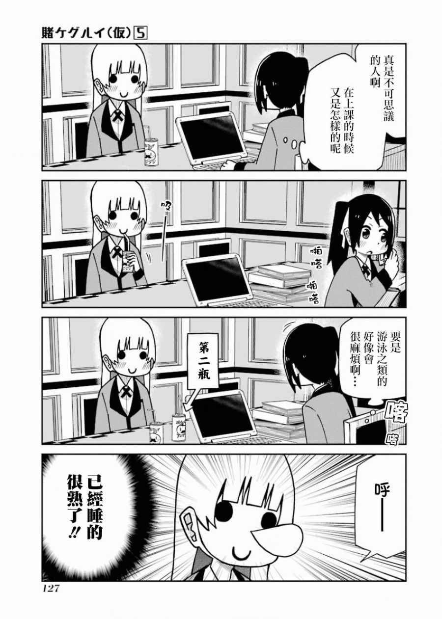 《狂赌之渊（仮）》漫画最新章节第109话免费下拉式在线观看章节第【3】张图片