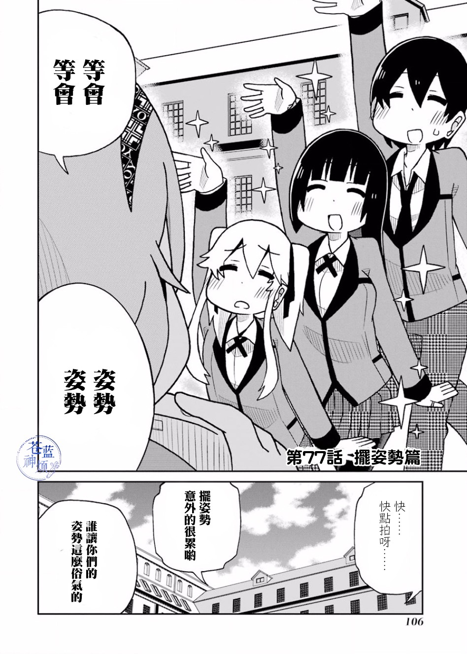 《狂赌之渊（仮）》漫画最新章节第77话免费下拉式在线观看章节第【2】张图片