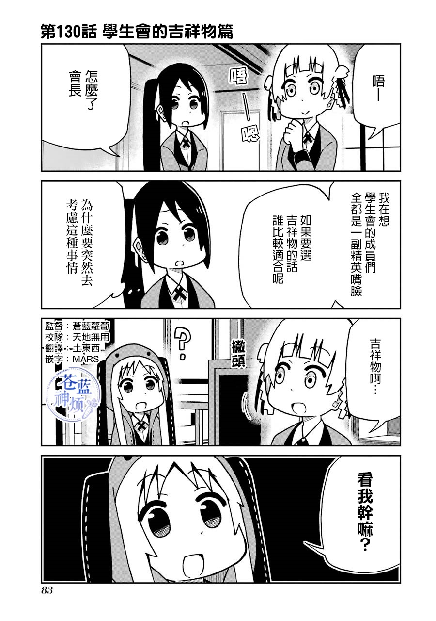 《狂赌之渊（仮）》漫画最新章节第130话免费下拉式在线观看章节第【1】张图片