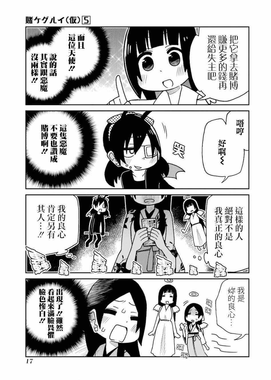 《狂赌之渊（仮）》漫画最新章节第89话免费下拉式在线观看章节第【3】张图片