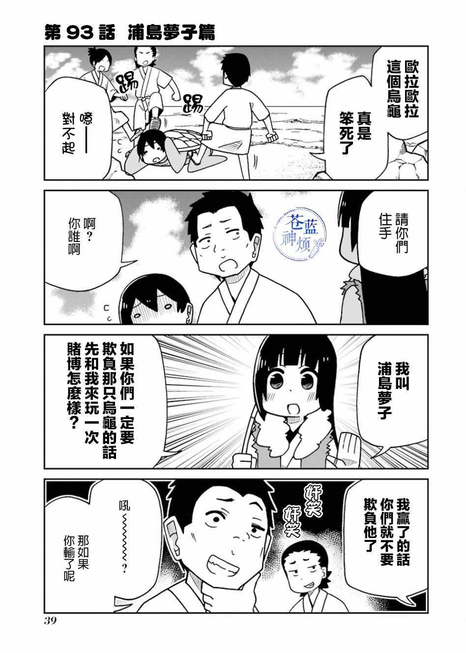 《狂赌之渊（仮）》漫画最新章节第93话免费下拉式在线观看章节第【1】张图片