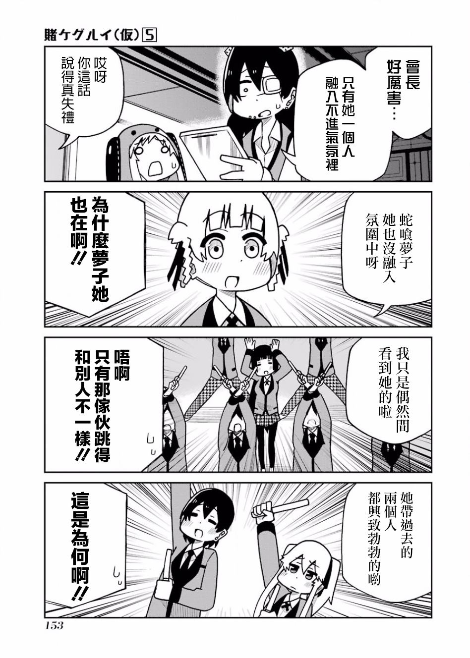 《狂赌之渊（仮）》漫画最新章节第114话 优芽美的演唱会篇免费下拉式在线观看章节第【3】张图片