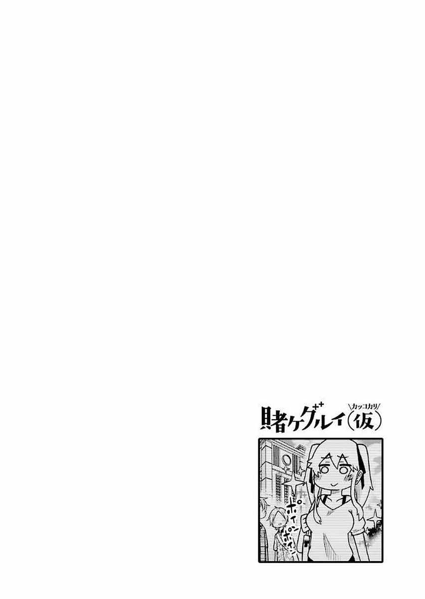 《狂赌之渊（仮）》漫画最新章节第38话免费下拉式在线观看章节第【12】张图片