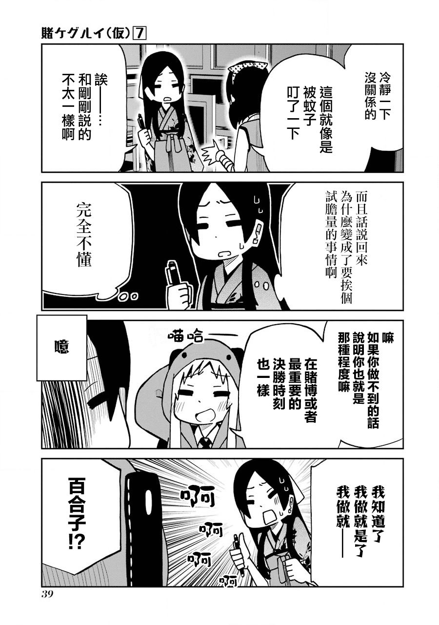 《狂赌之渊（仮）》漫画最新章节第155话免费下拉式在线观看章节第【9】张图片