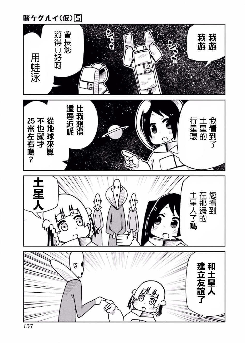 《狂赌之渊（仮）》漫画最新章节第115话 喰绮罗丽的宇宙旅行篇免费下拉式在线观看章节第【3】张图片