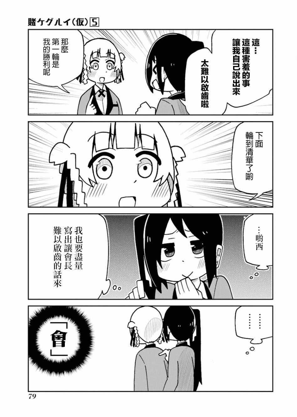 《狂赌之渊（仮）》漫画最新章节第100话免费下拉式在线观看章节第【3】张图片