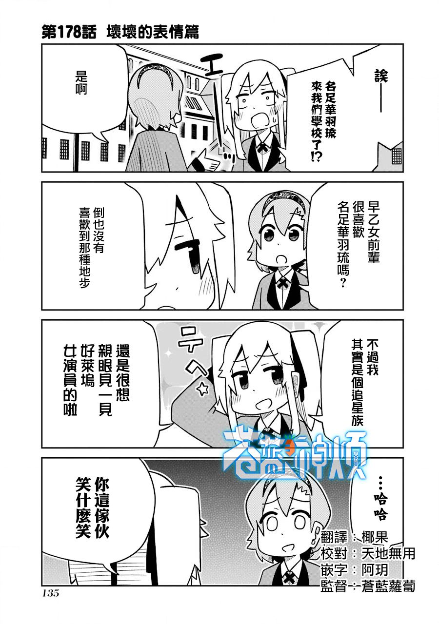 《狂赌之渊（仮）》漫画最新章节第178话 坏坏的表情篇免费下拉式在线观看章节第【1】张图片