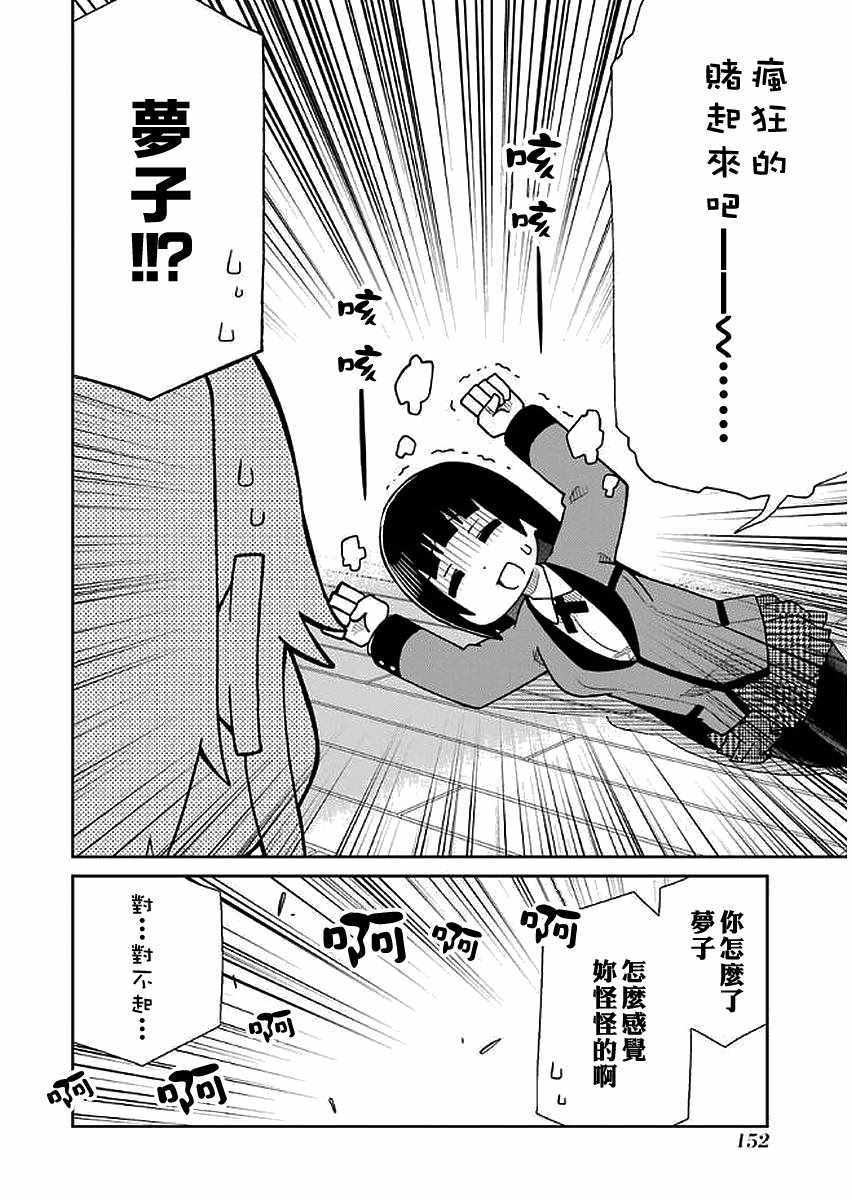 《狂赌之渊（仮）》漫画最新章节第40话免费下拉式在线观看章节第【2】张图片