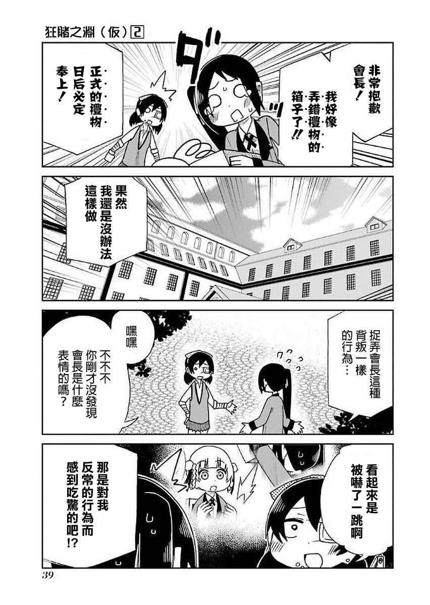 《狂赌之渊（仮）》漫画最新章节第25话免费下拉式在线观看章节第【7】张图片