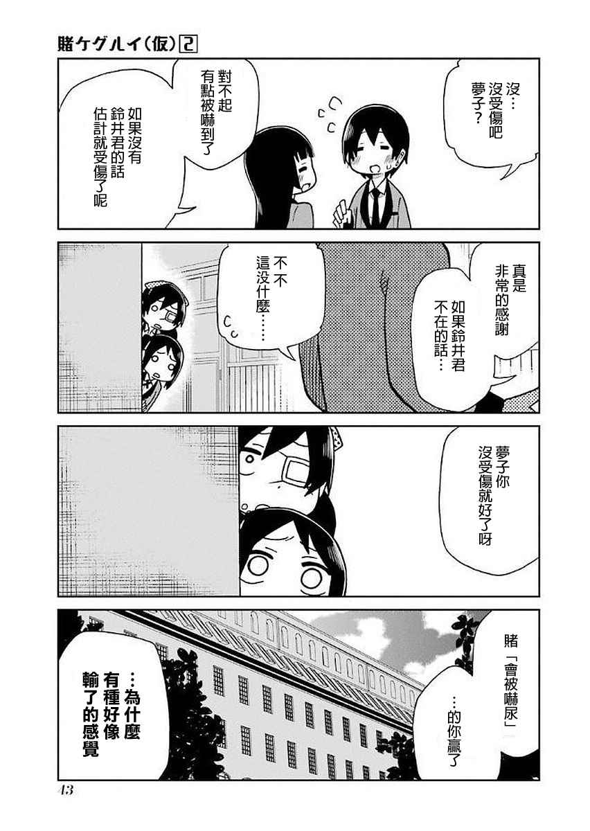 《狂赌之渊（仮）》漫画最新章节第25话免费下拉式在线观看章节第【11】张图片