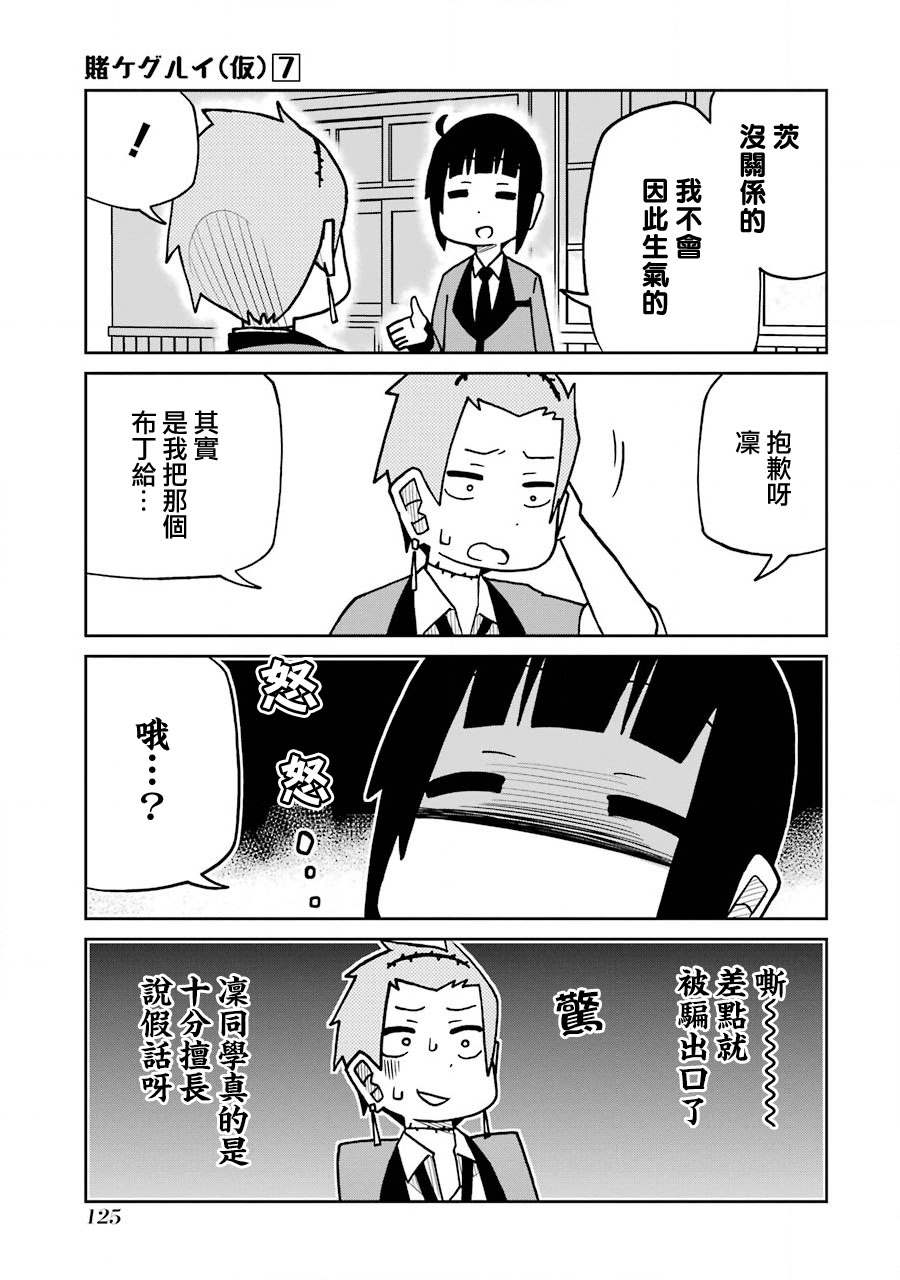 《狂赌之渊（仮）》漫画最新章节第175话 尾喰凛免费下拉式在线观看章节第【3】张图片