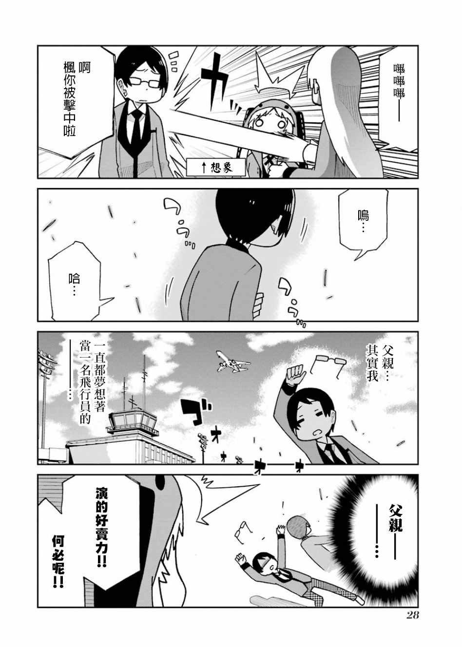 《狂赌之渊（仮）》漫画最新章节第90话免费下拉式在线观看章节第【2】张图片