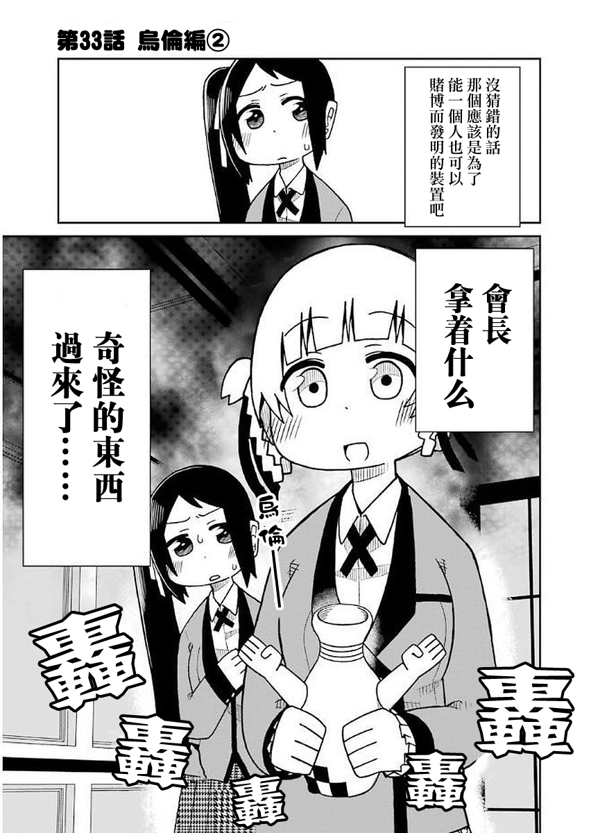 《狂赌之渊（仮）》漫画最新章节第33话免费下拉式在线观看章节第【1】张图片