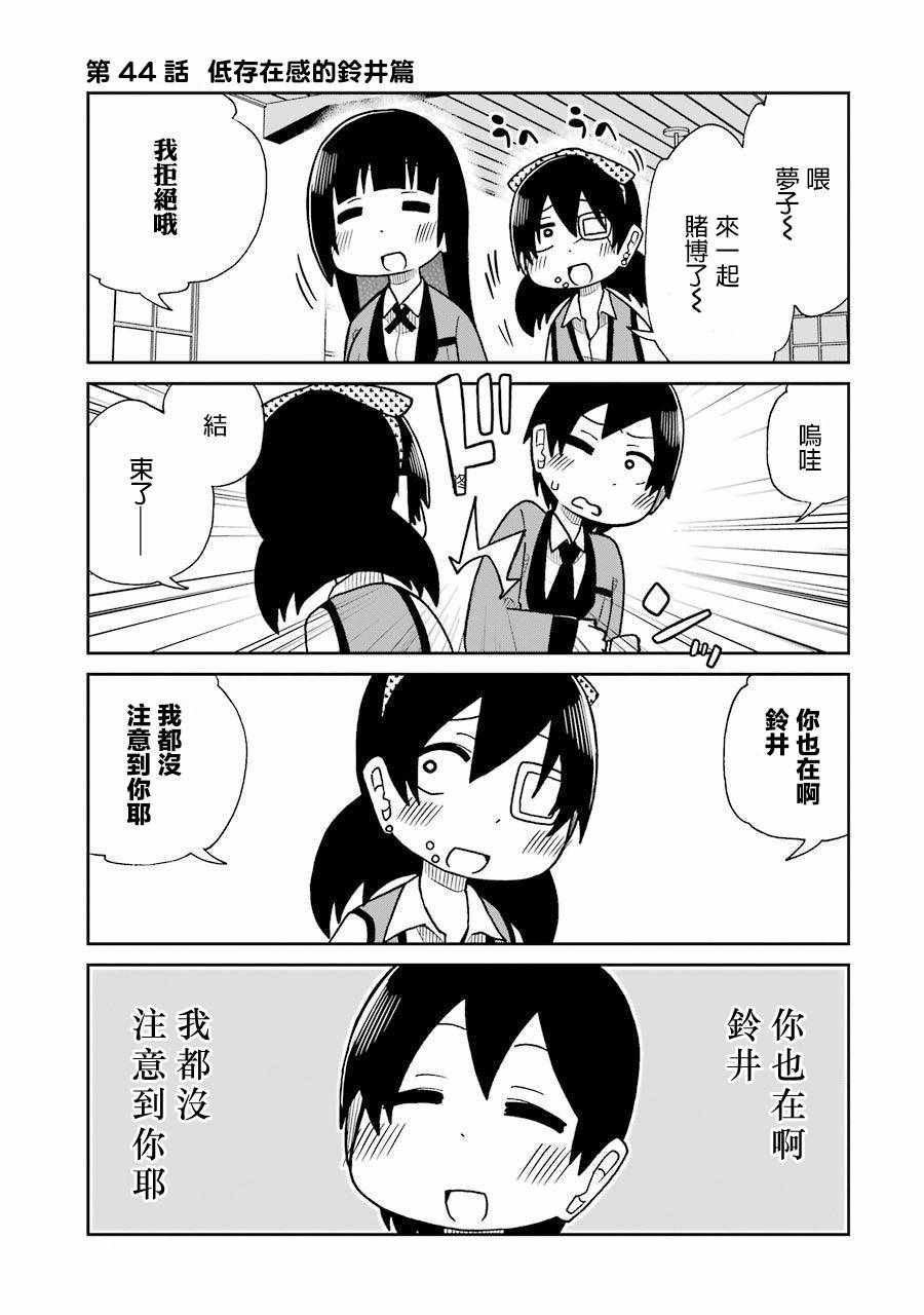 《狂赌之渊（仮）》漫画最新章节第44话免费下拉式在线观看章节第【1】张图片