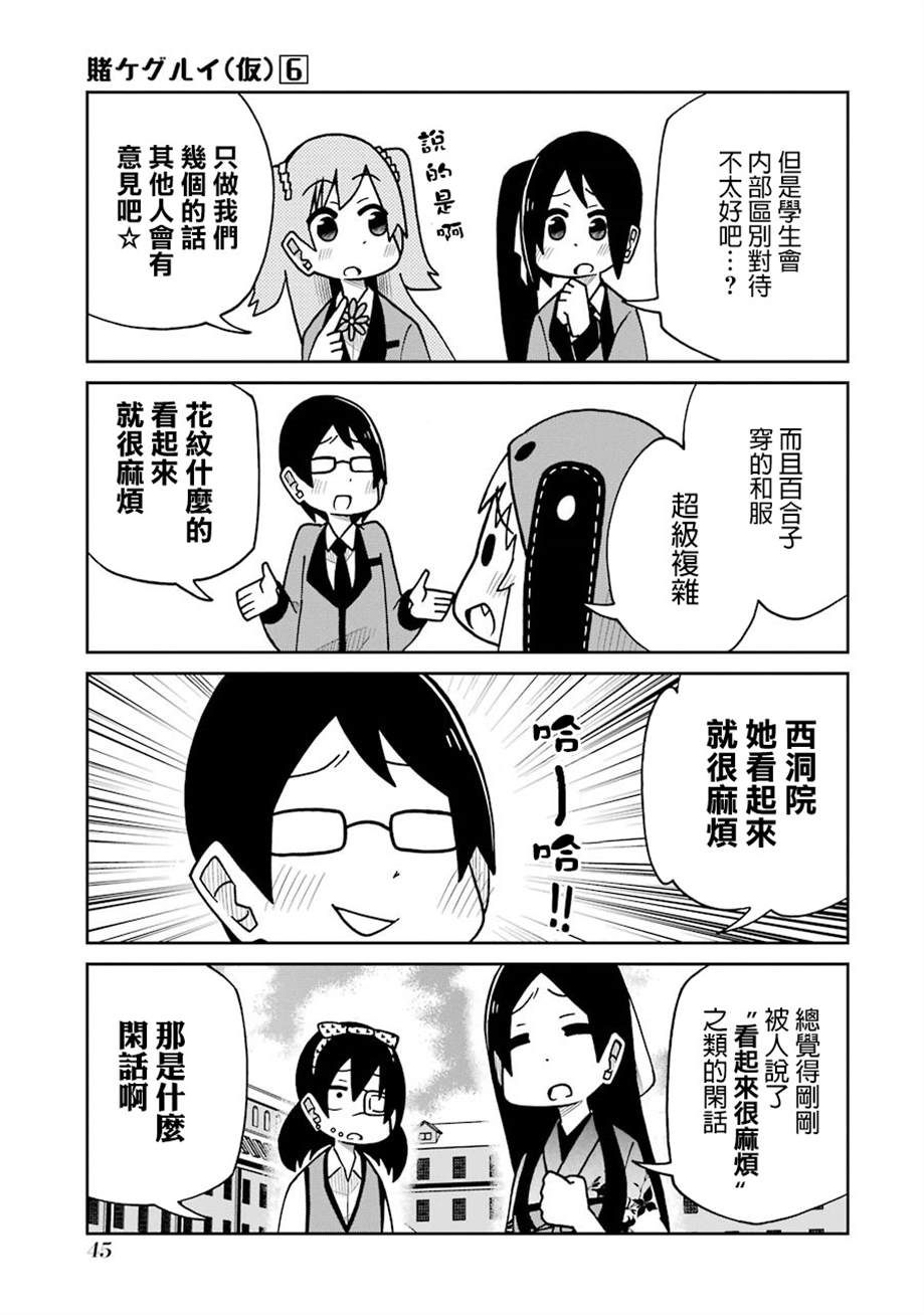 《狂赌之渊（仮）》漫画最新章节第123话 学生会手办篇免费下拉式在线观看章节第【7】张图片