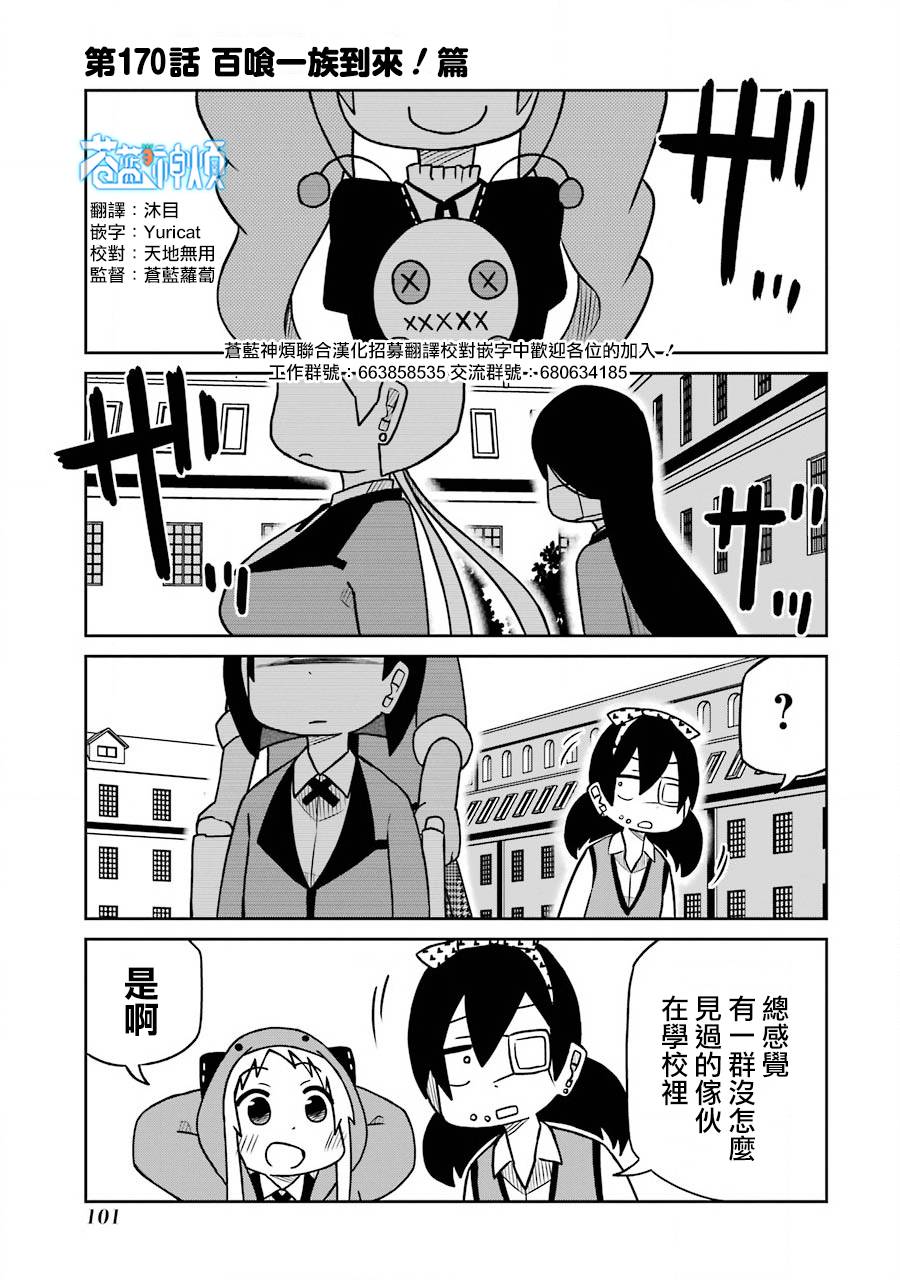 《狂赌之渊（仮）》漫画最新章节第170话 百喰一族到来！篇免费下拉式在线观看章节第【1】张图片