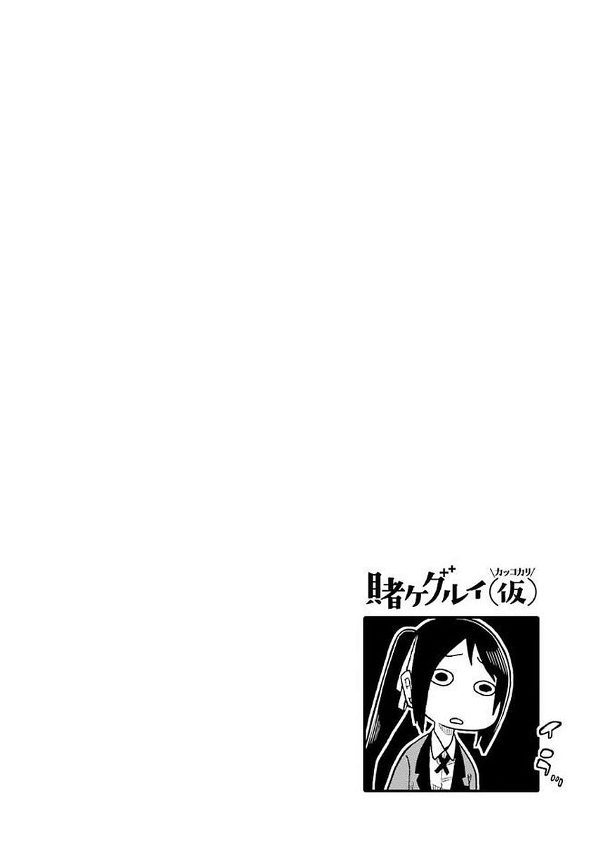 《狂赌之渊（仮）》漫画最新章节第26话免费下拉式在线观看章节第【8】张图片