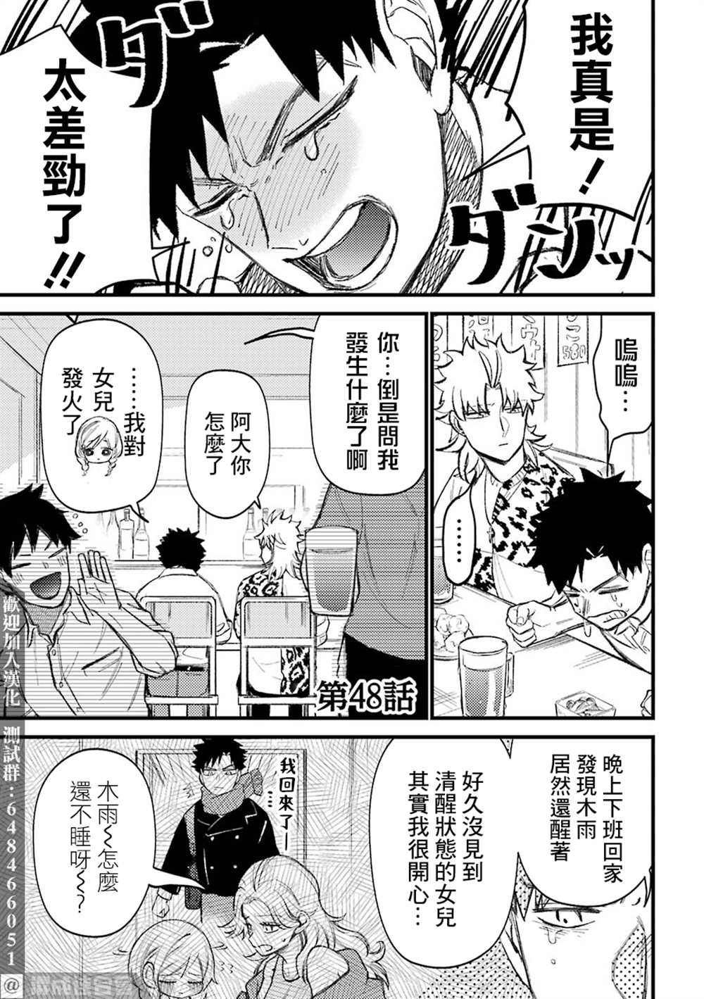 《路过的不良少年随口给你一点实用小建议》漫画最新章节第48话免费下拉式在线观看章节第【1】张图片