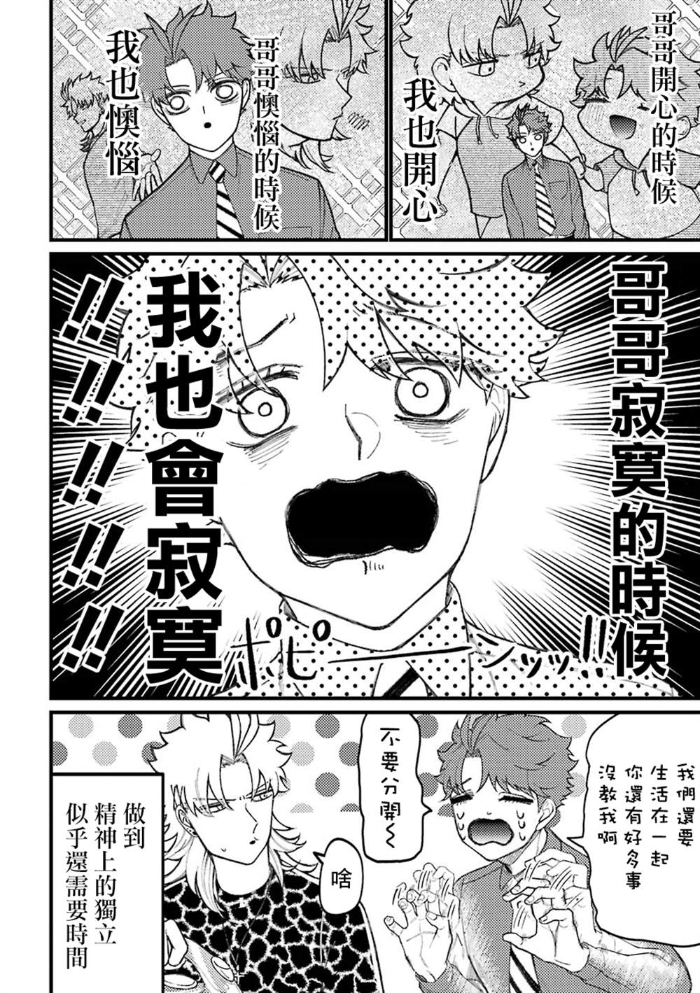 《路过的不良少年随口给你一点实用小建议》漫画最新章节第54话免费下拉式在线观看章节第【4】张图片