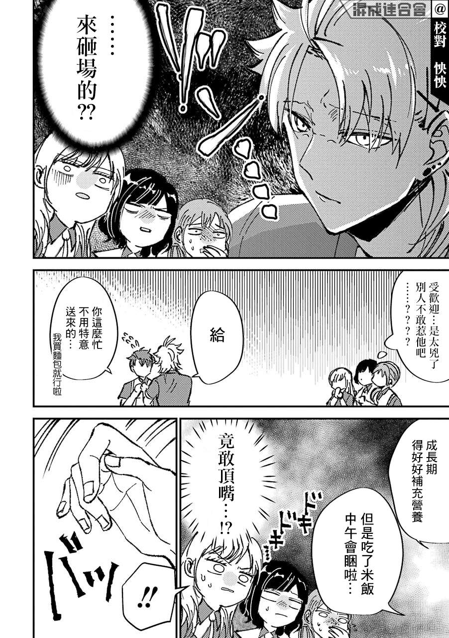 《路过的不良少年随口给你一点实用小建议》漫画最新章节第6话免费下拉式在线观看章节第【2】张图片