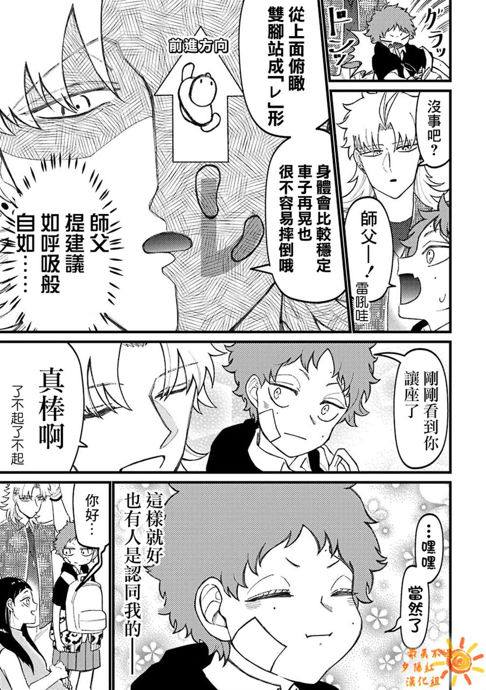 《路过的不良少年随口给你一点实用小建议》漫画最新章节第53话免费下拉式在线观看章节第【8】张图片
