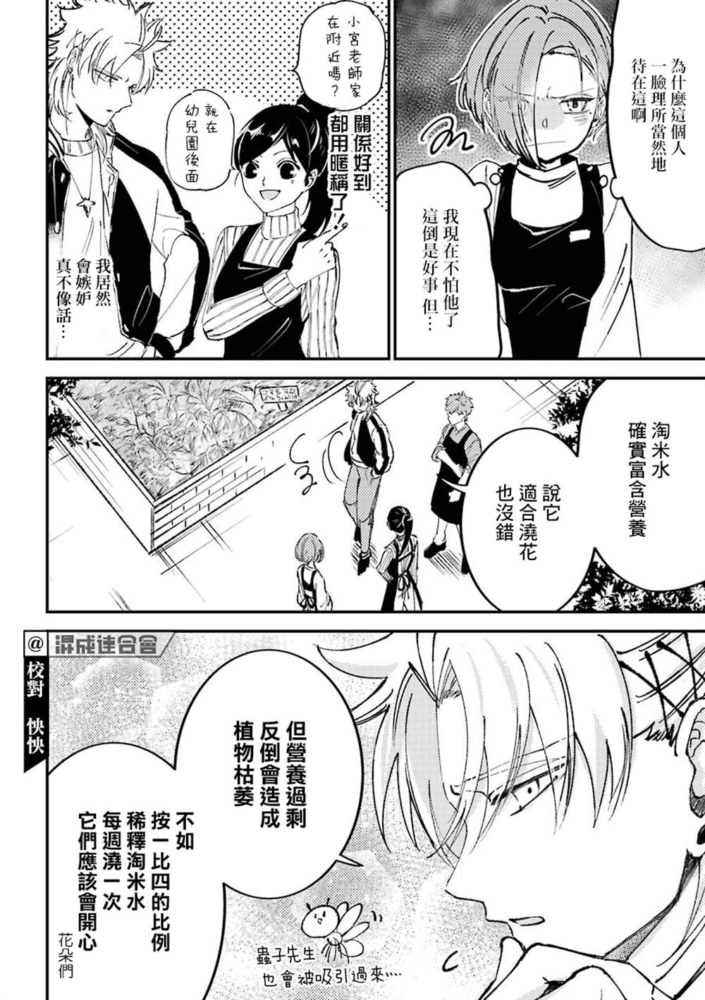 《路过的不良少年随口给你一点实用小建议》漫画最新章节第15话免费下拉式在线观看章节第【2】张图片