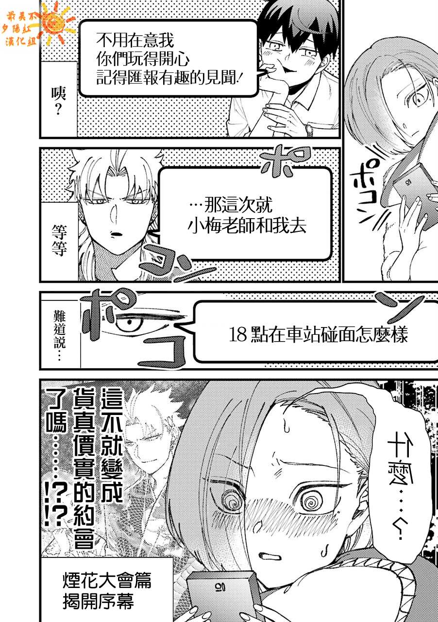 《路过的不良少年随口给你一点实用小建议》漫画最新章节第36话免费下拉式在线观看章节第【8】张图片