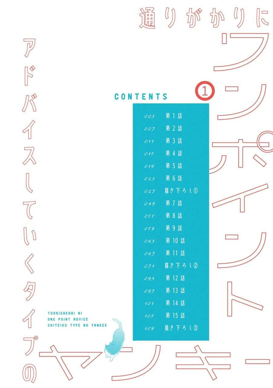 《路过的不良少年随口给你一点实用小建议》漫画最新章节第1话免费下拉式在线观看章节第【3】张图片