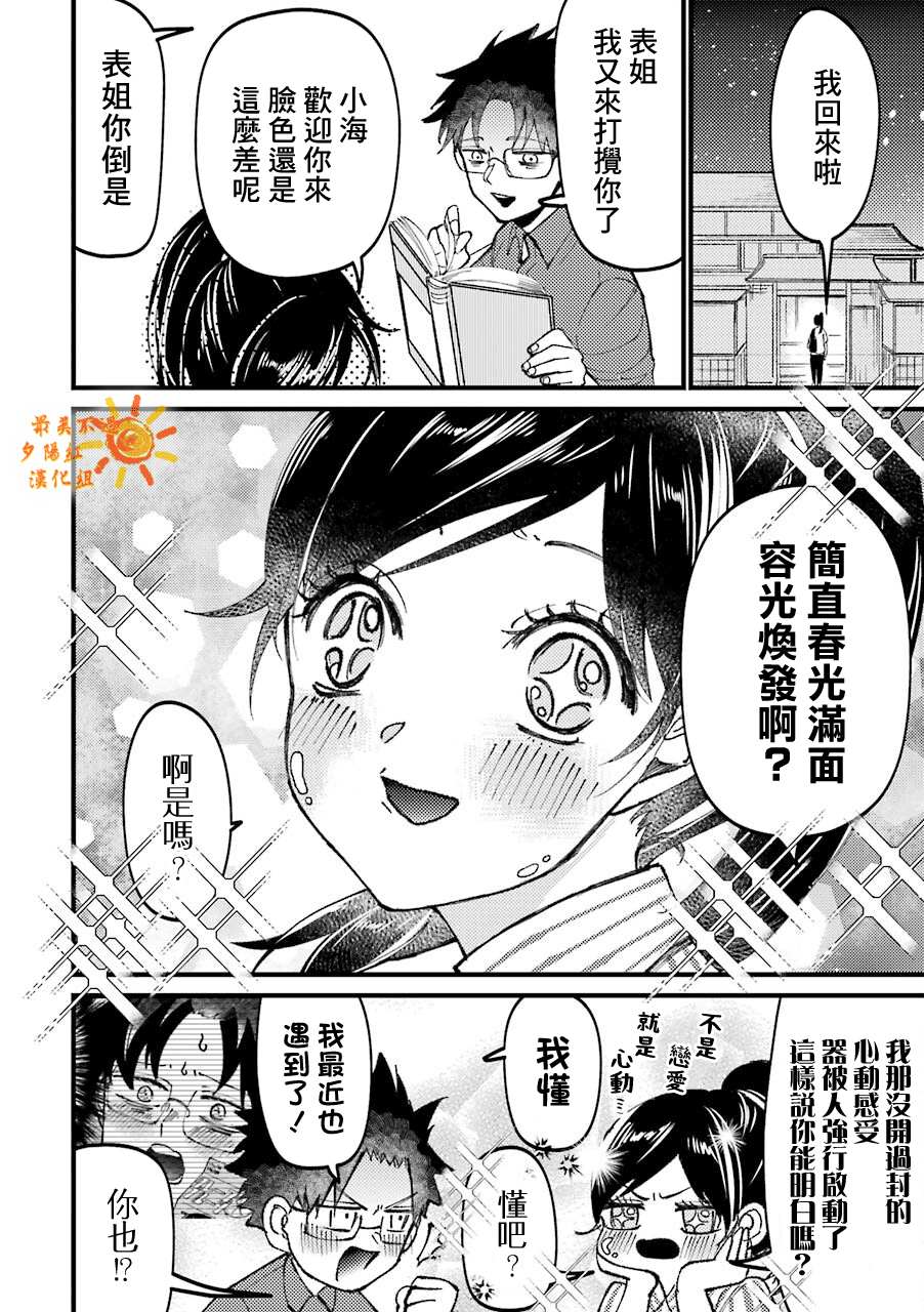 《路过的不良少年随口给你一点实用小建议》漫画最新章节第35话免费下拉式在线观看章节第【4】张图片