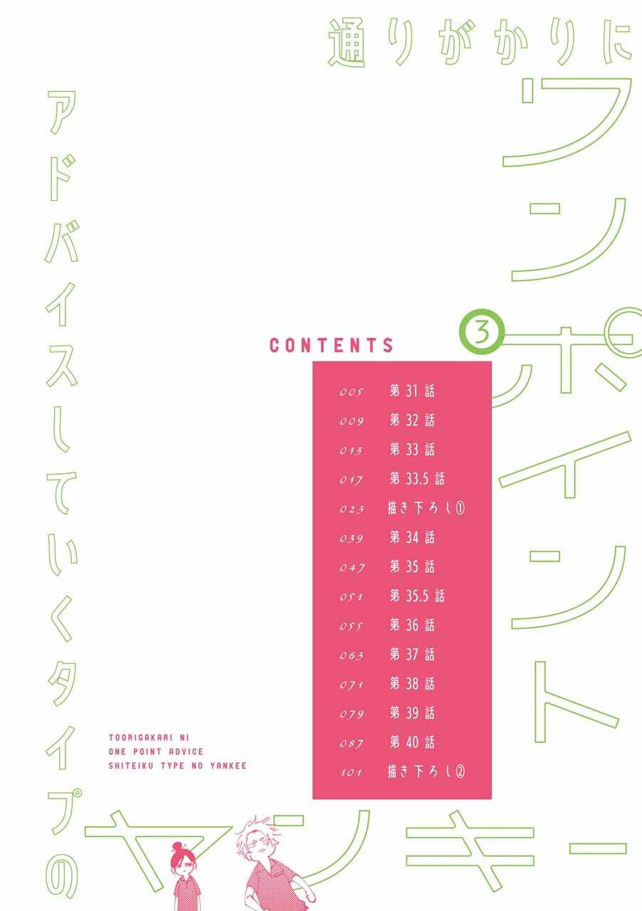《路过的不良少年随口给你一点实用小建议》漫画最新章节第31话免费下拉式在线观看章节第【3】张图片