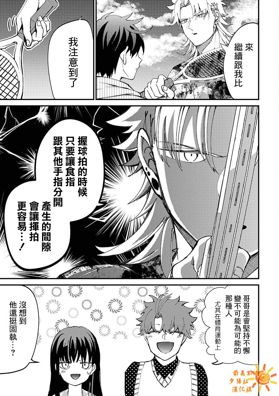 《路过的不良少年随口给你一点实用小建议》漫画最新章节第30.5话免费下拉式在线观看章节第【21】张图片