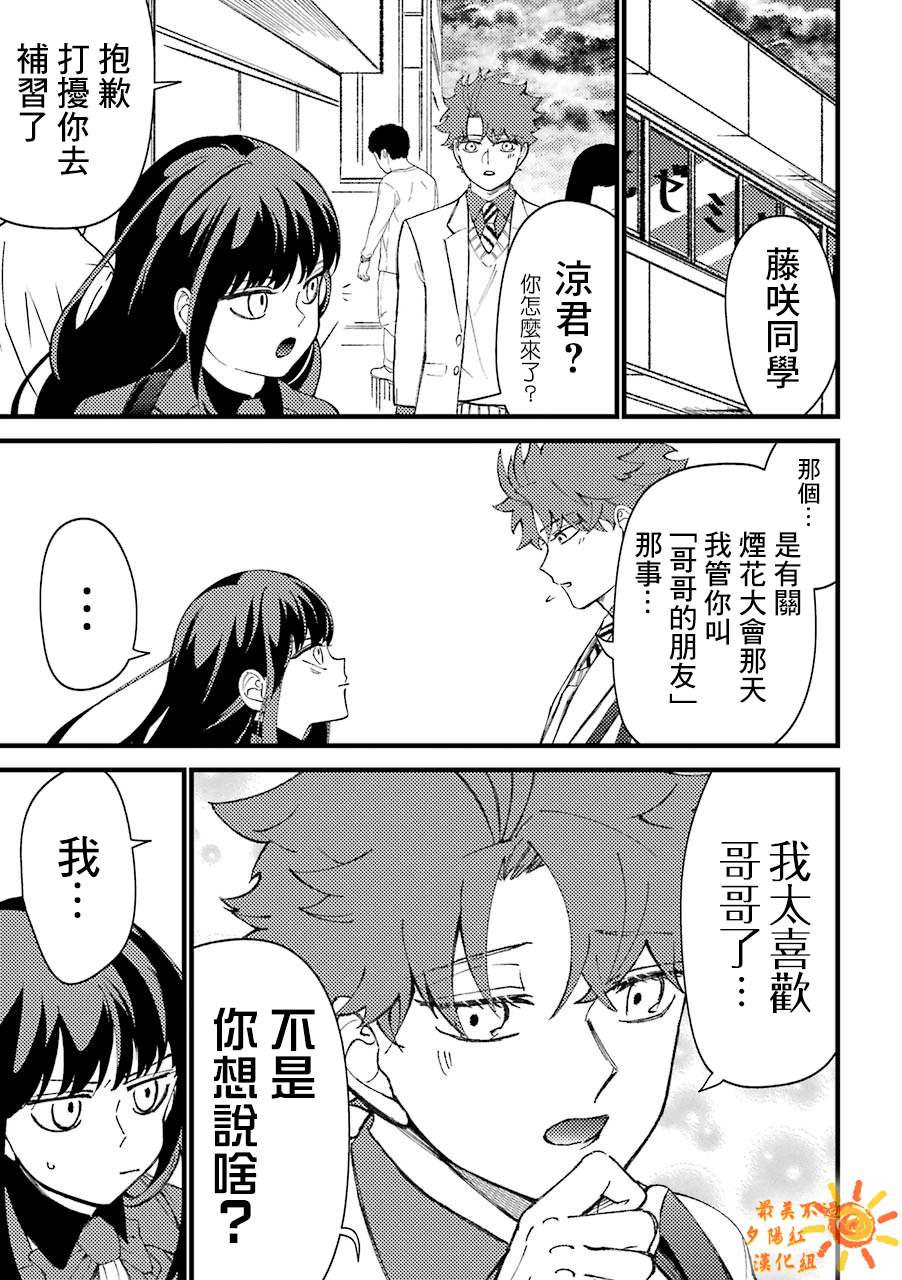 《路过的不良少年随口给你一点实用小建议》漫画最新章节第43话免费下拉式在线观看章节第【5】张图片