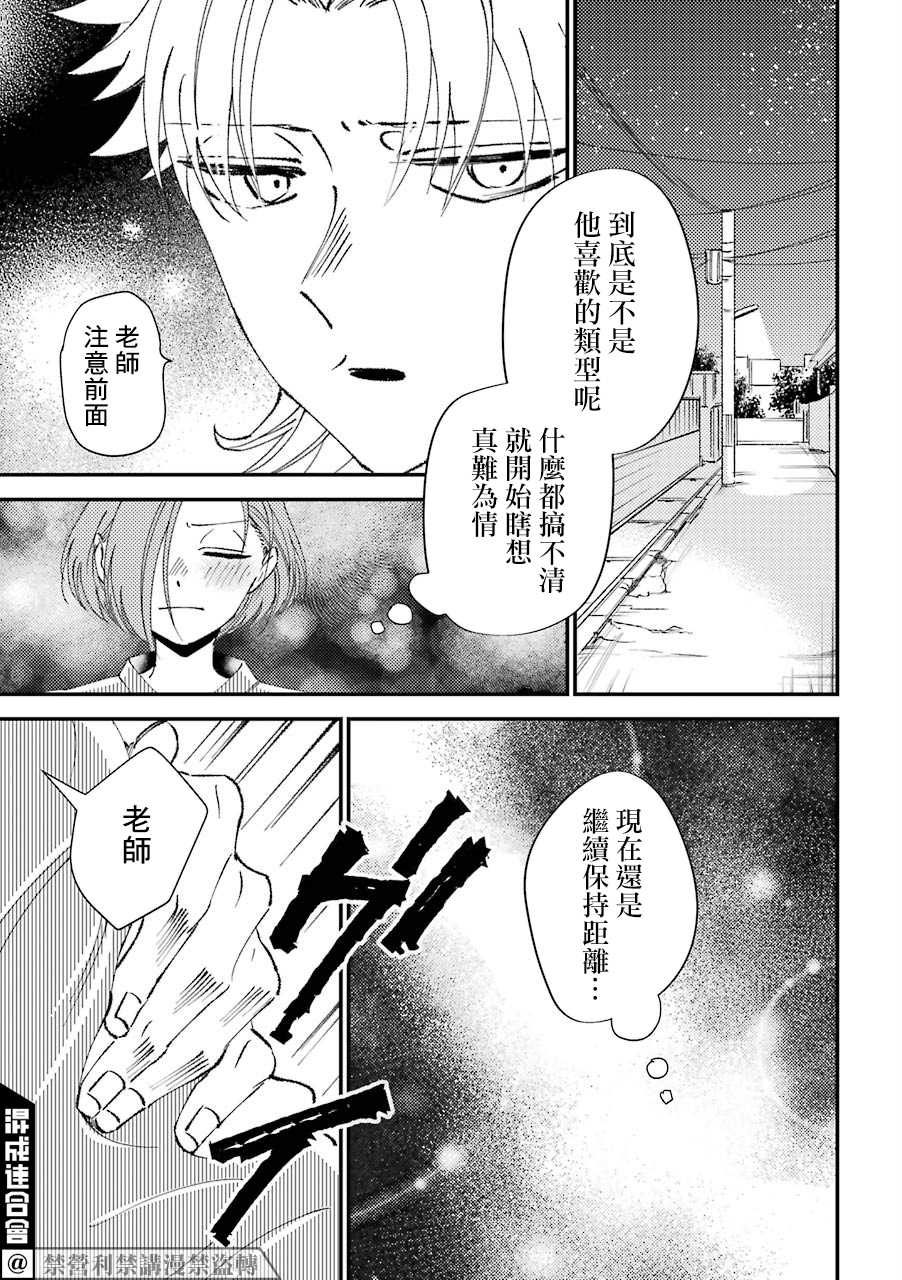 《路过的不良少年随口给你一点实用小建议》漫画最新章节第15.5话免费下拉式在线观看章节第【13】张图片