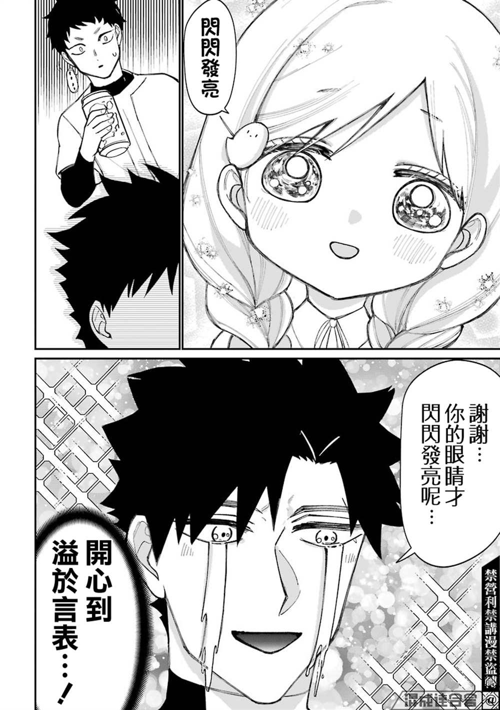 《路过的不良少年随口给你一点实用小建议》漫画最新章节第48.5话免费下拉式在线观看章节第【10】张图片