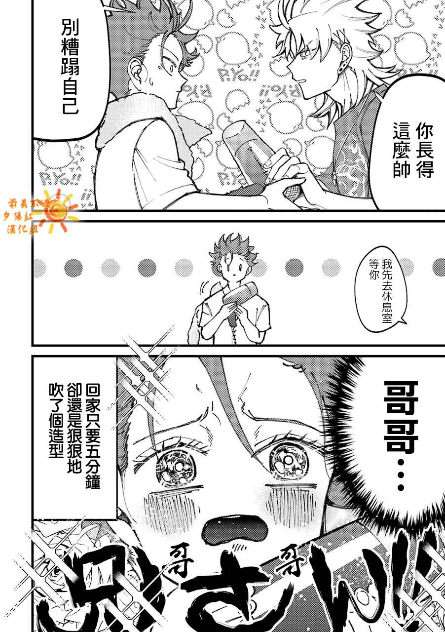 《路过的不良少年随口给你一点实用小建议》漫画最新章节第32话免费下拉式在线观看章节第【4】张图片