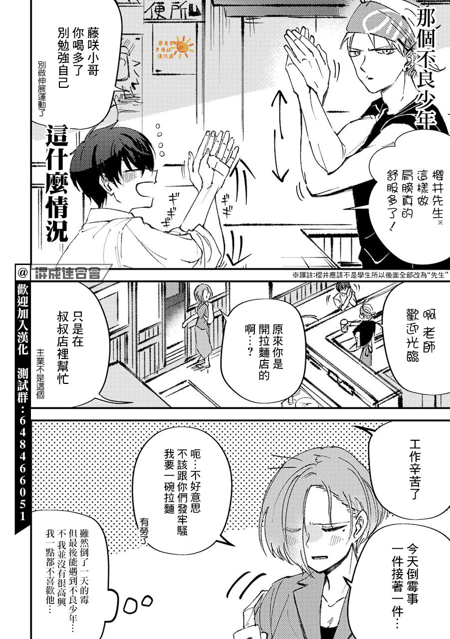 《路过的不良少年随口给你一点实用小建议》漫画最新章节第10话免费下拉式在线观看章节第【2】张图片