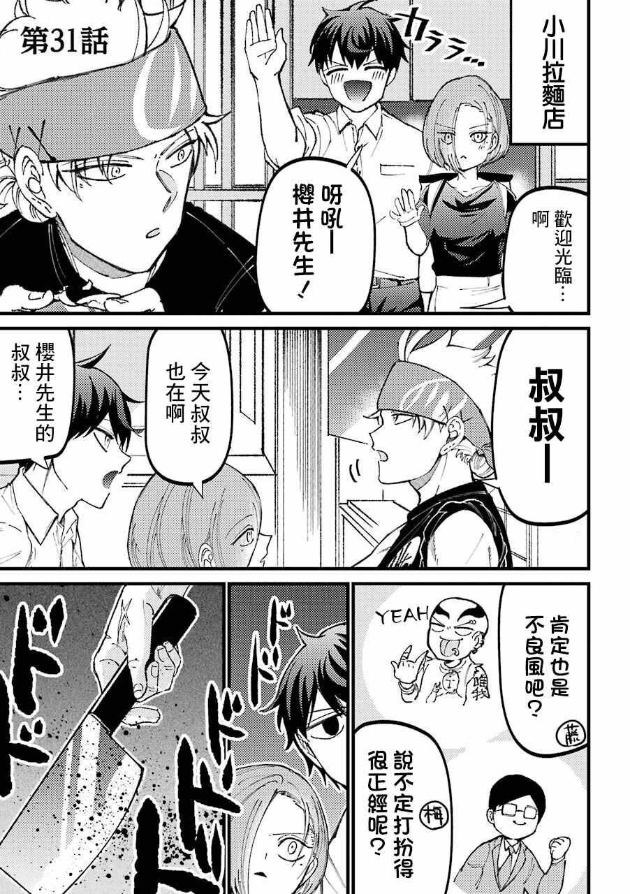 《路过的不良少年随口给你一点实用小建议》漫画最新章节第31话免费下拉式在线观看章节第【6】张图片