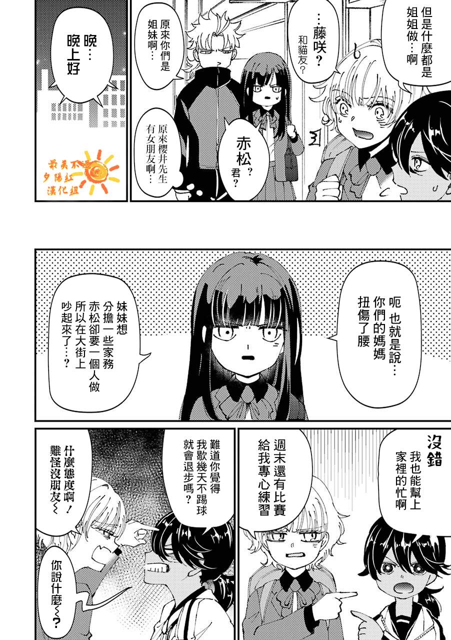 《路过的不良少年随口给你一点实用小建议》漫画最新章节第30话免费下拉式在线观看章节第【2】张图片