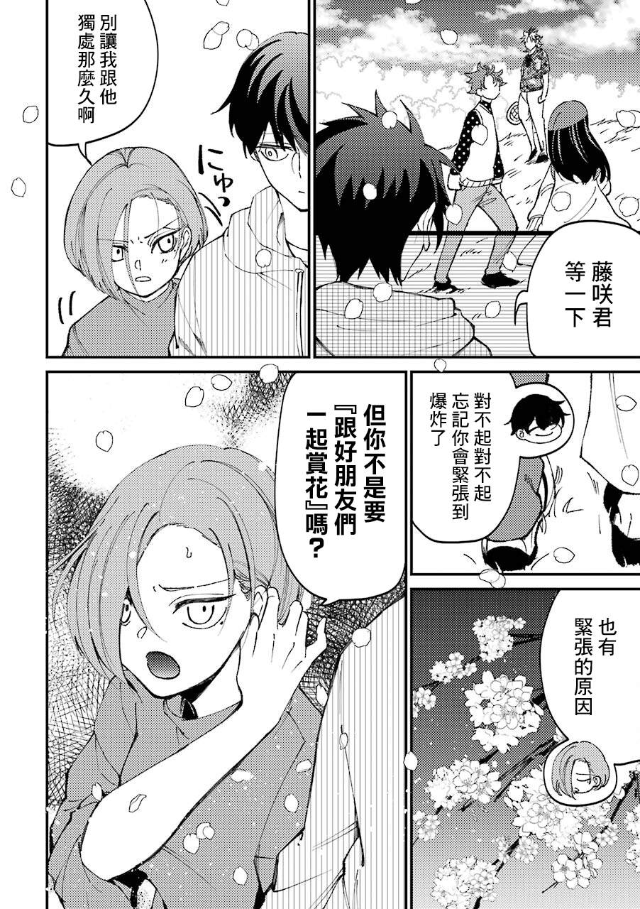 《路过的不良少年随口给你一点实用小建议》漫画最新章节第30.5话免费下拉式在线观看章节第【22】张图片