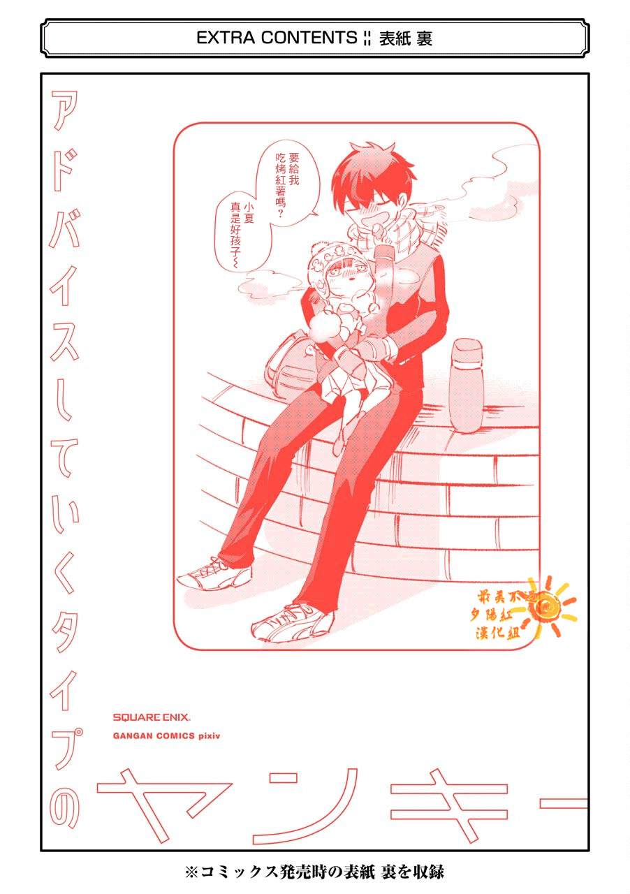 《路过的不良少年随口给你一点实用小建议》漫画最新章节第30.5话免费下拉式在线观看章节第【29】张图片