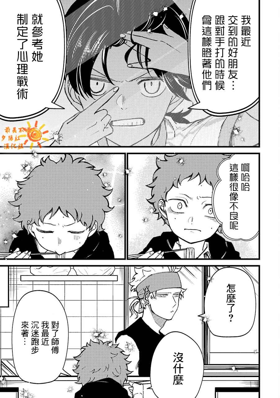 《路过的不良少年随口给你一点实用小建议》漫画最新章节第33.6话免费下拉式在线观看章节第【15】张图片