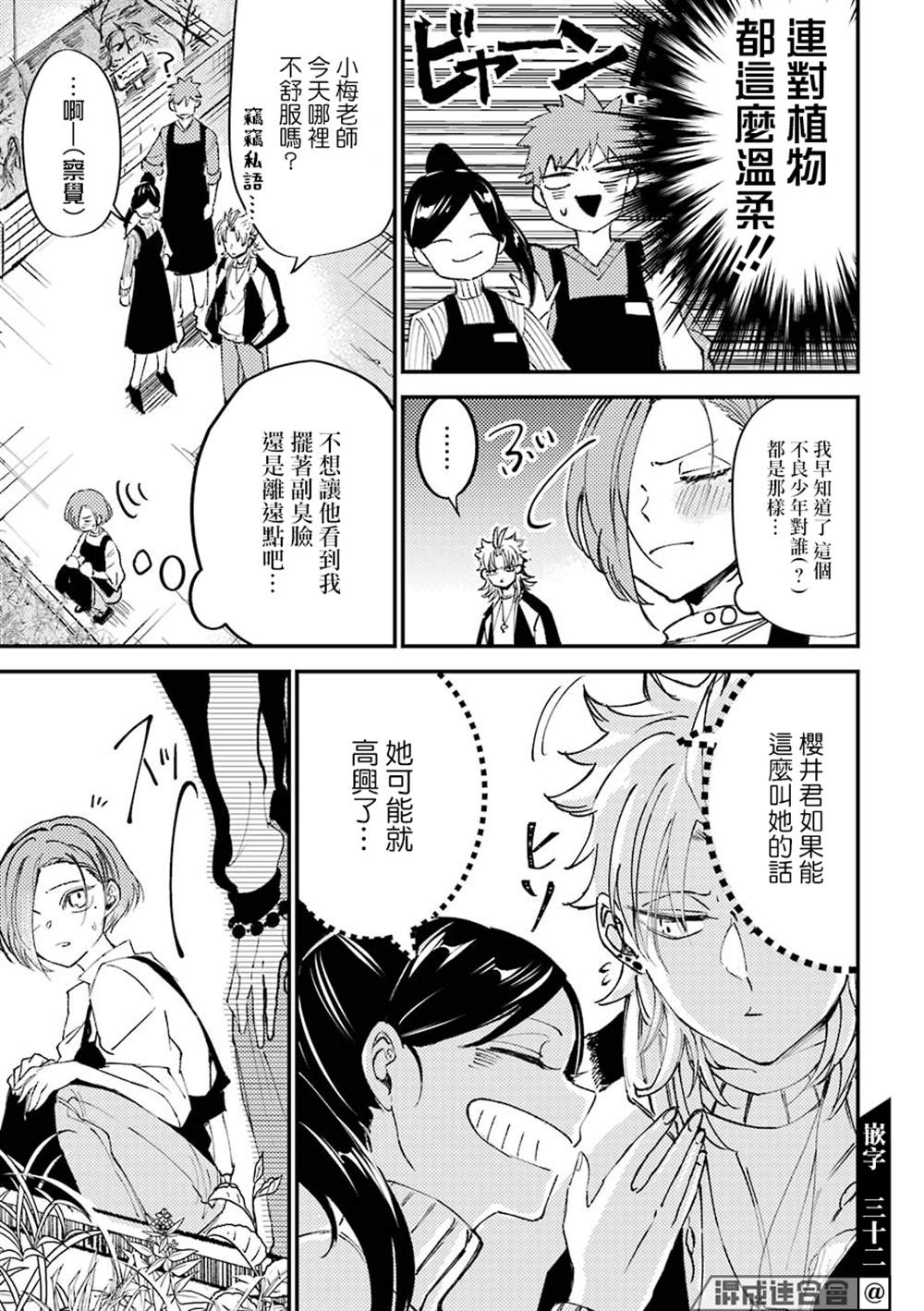 《路过的不良少年随口给你一点实用小建议》漫画最新章节第15话免费下拉式在线观看章节第【3】张图片