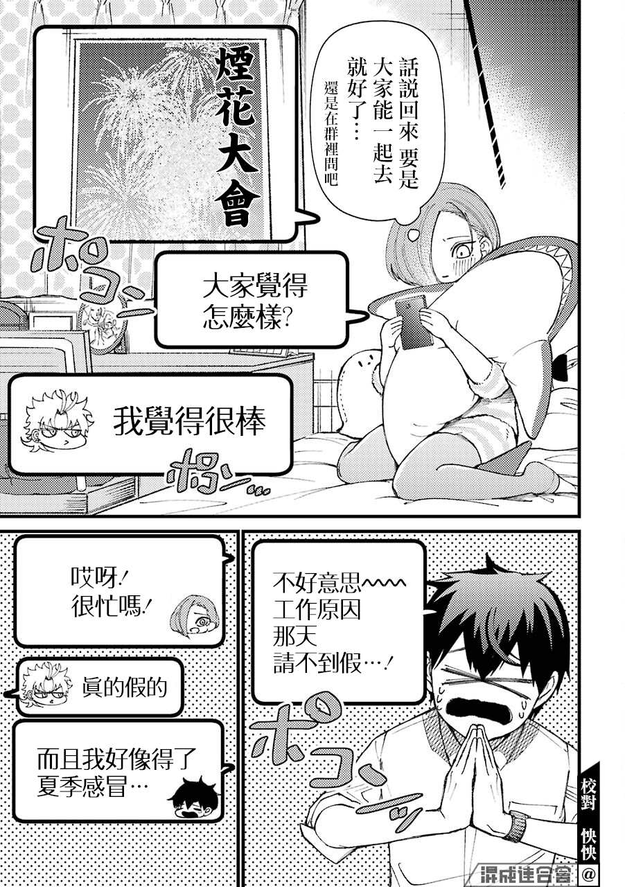 《路过的不良少年随口给你一点实用小建议》漫画最新章节第36话免费下拉式在线观看章节第【5】张图片