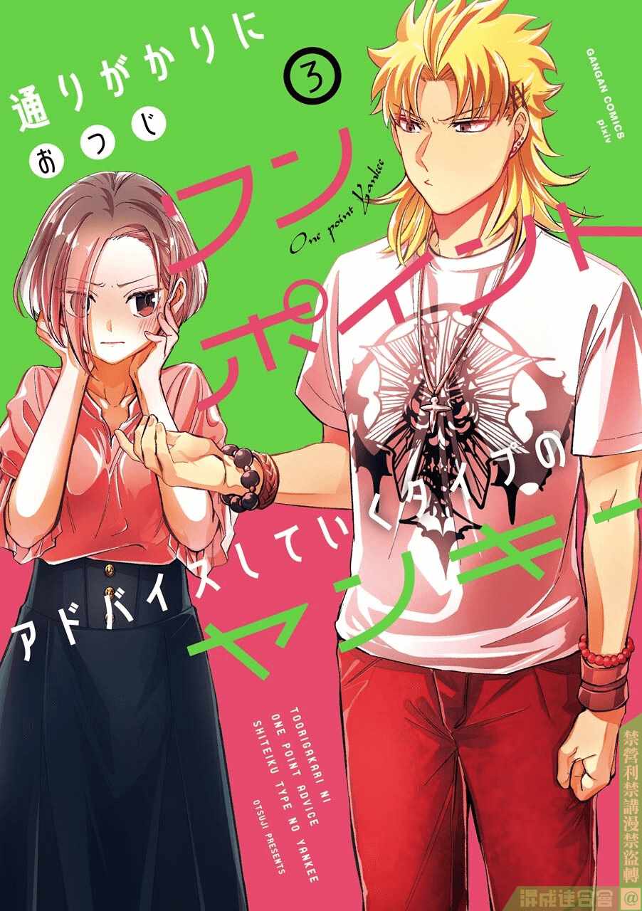 《路过的不良少年随口给你一点实用小建议》漫画最新章节第31话免费下拉式在线观看章节第【1】张图片