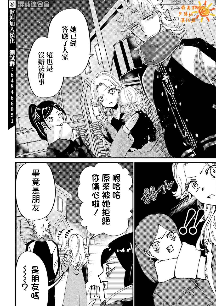 《路过的不良少年随口给你一点实用小建议》漫画最新章节第23话免费下拉式在线观看章节第【4】张图片