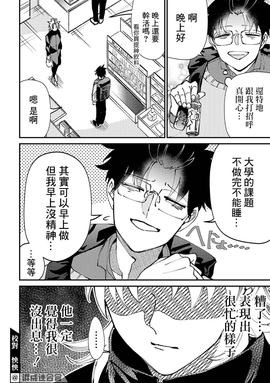 《路过的不良少年随口给你一点实用小建议》漫画最新章节第28话免费下拉式在线观看章节第【2】张图片