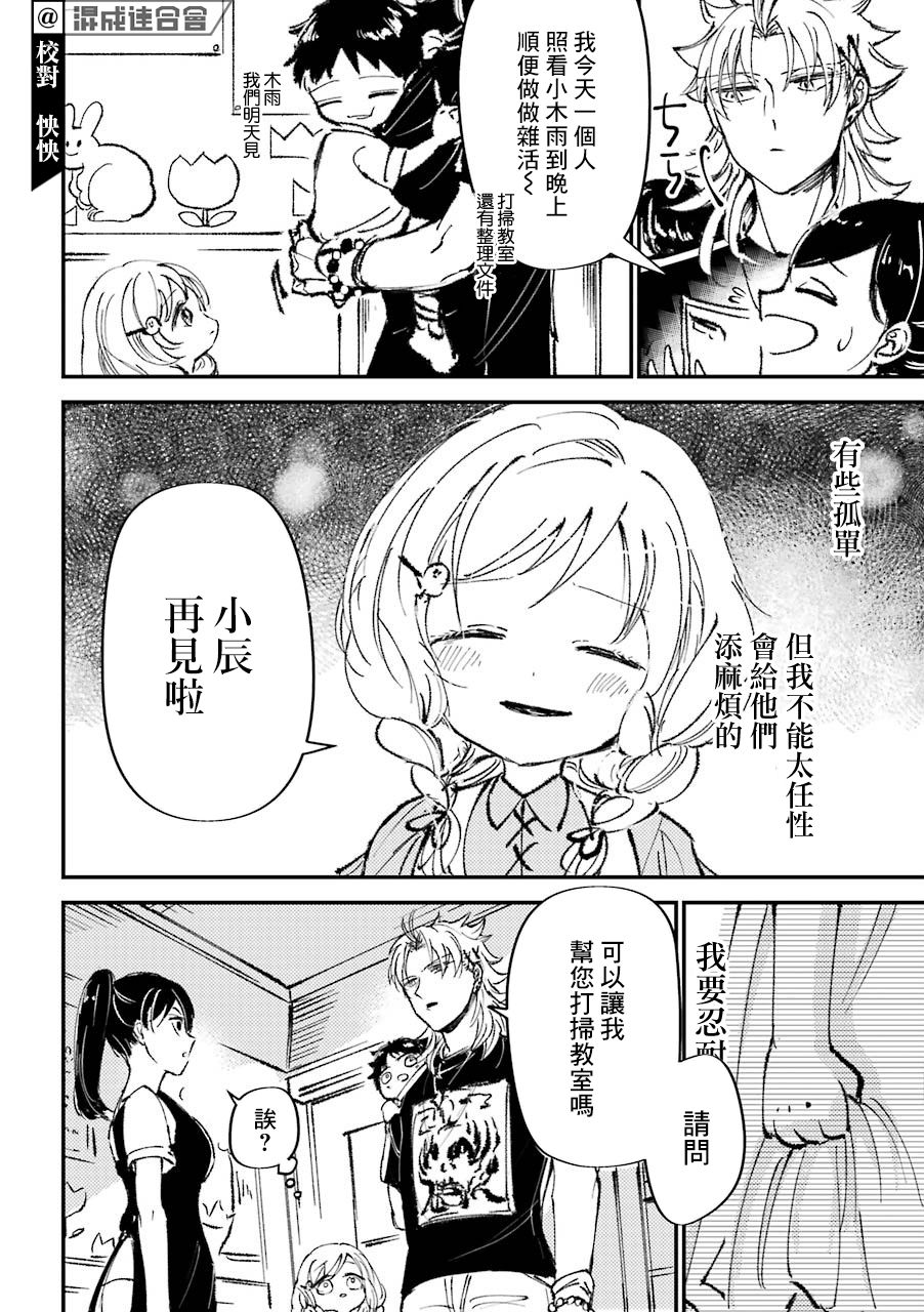 《路过的不良少年随口给你一点实用小建议》漫画最新章节第11话免费下拉式在线观看章节第【2】张图片