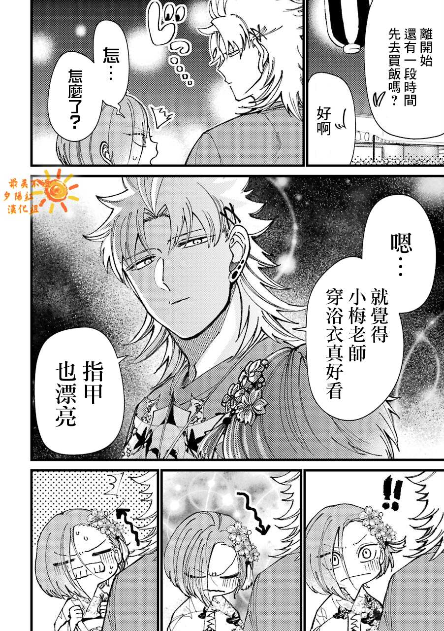 《路过的不良少年随口给你一点实用小建议》漫画最新章节第37话免费下拉式在线观看章节第【2】张图片