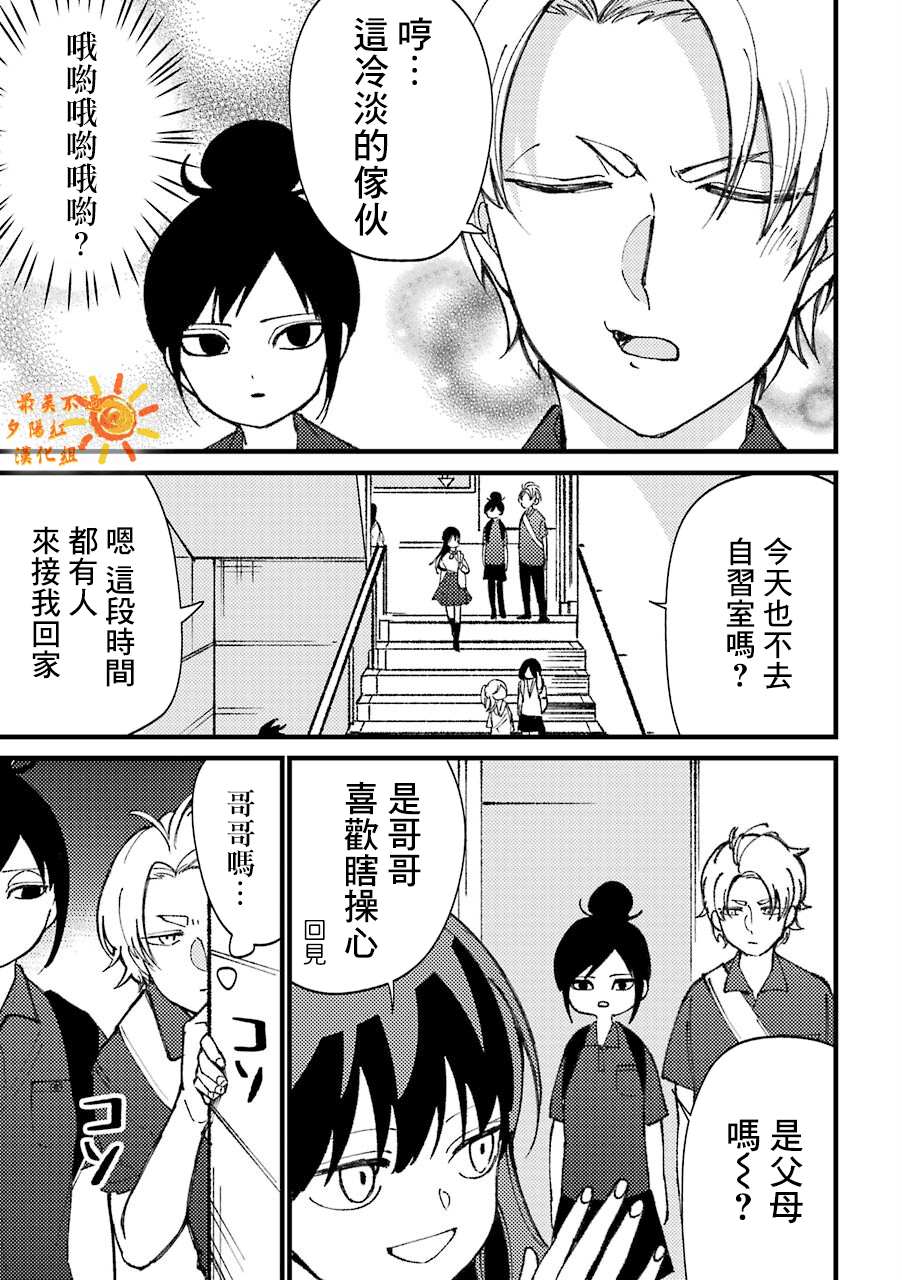 《路过的不良少年随口给你一点实用小建议》漫画最新章节第34话免费下拉式在线观看章节第【3】张图片